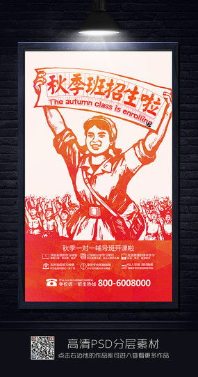 秋季輔導(dǎo)班廣告設(shè)計(jì)指南 紅動(dòng)中國(guó)，點(diǎn)燃學(xué)習(xí)熱情
