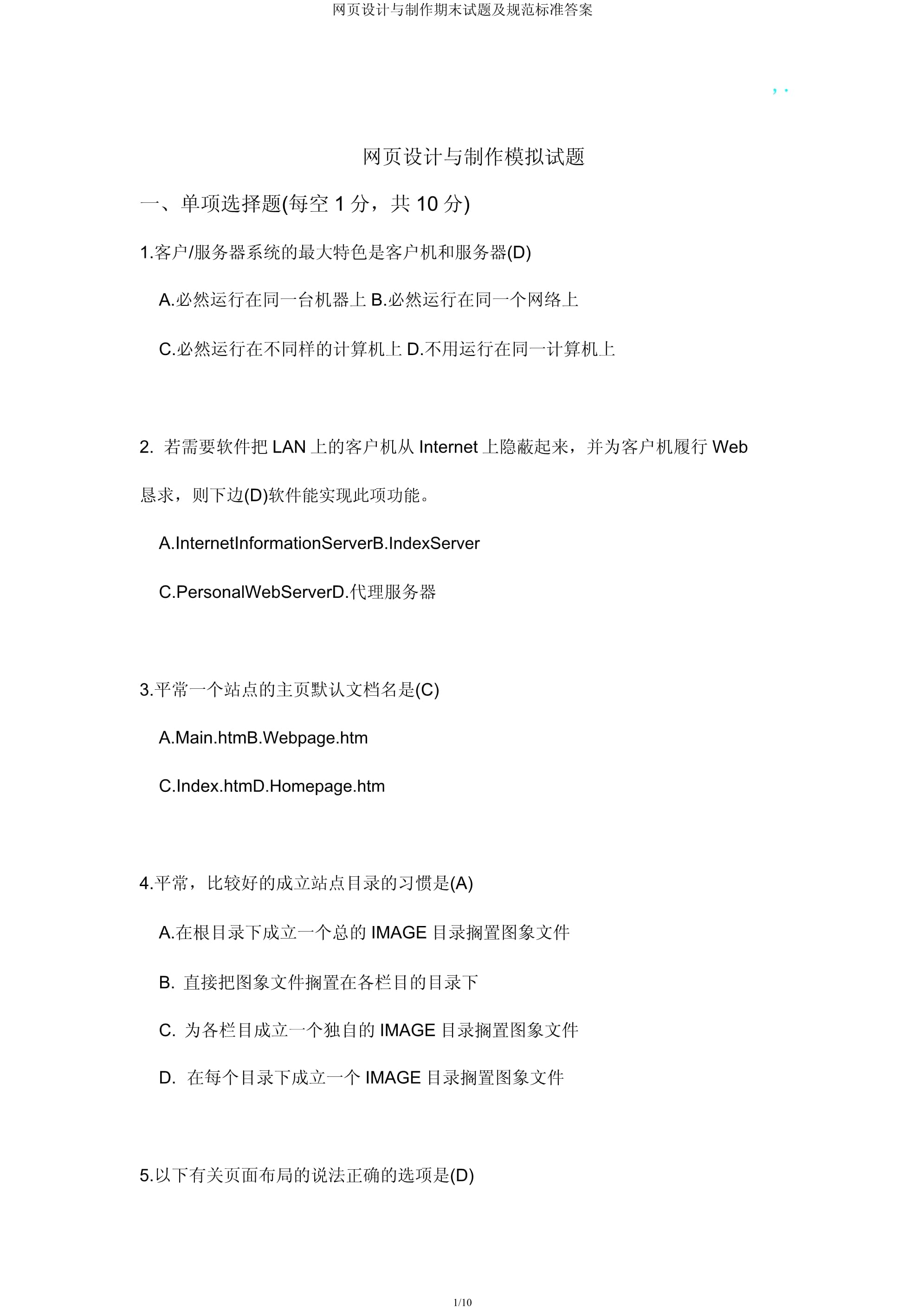 網頁設計與制作期末試題及參考答案