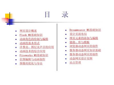 《動態網頁設計與制作實用教程》電子教案